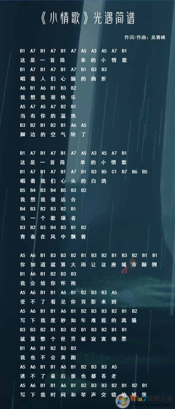 光遇簡譜《小情歌》怎么彈？光遇簡譜大全