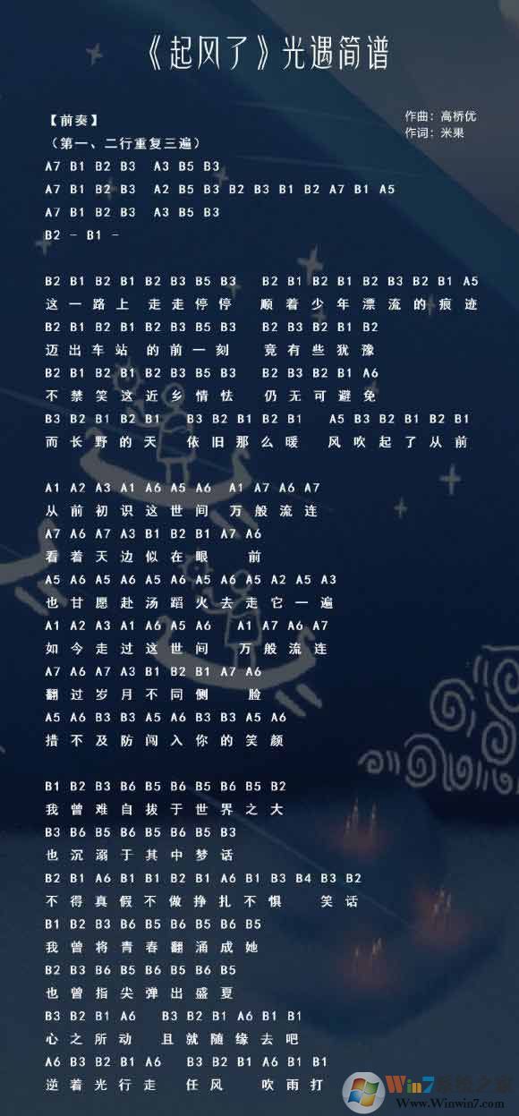 光遇簡譜《起風了》怎么彈？光遇簡譜大全