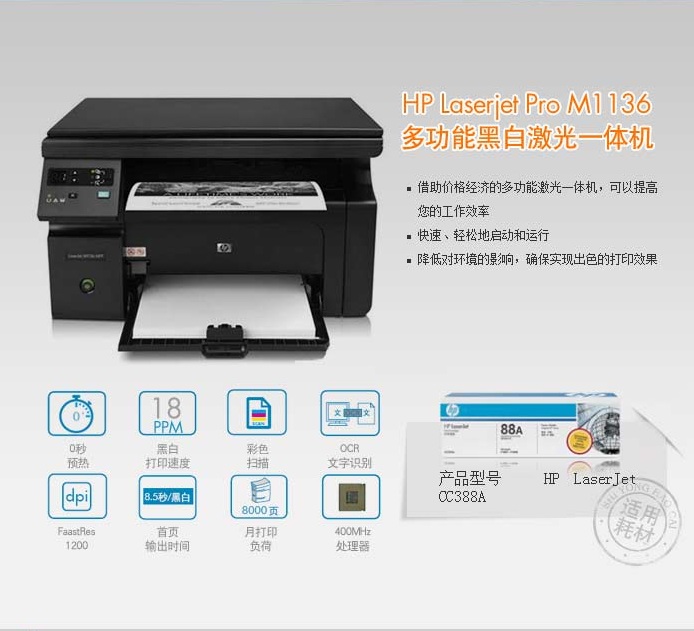 惠普laserjetm1136mfp驅(qū)動(dòng)