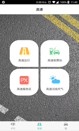 ETC車(chē)主之家