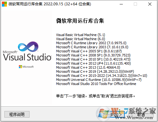 Win11常用運(yùn)行庫合集
