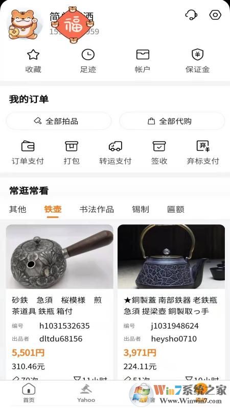 日拍網(wǎng)(日本代購代拍平臺(tái))