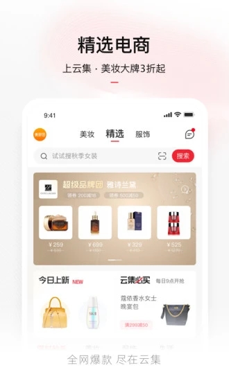 云集移動(dòng)電商平臺(tái)