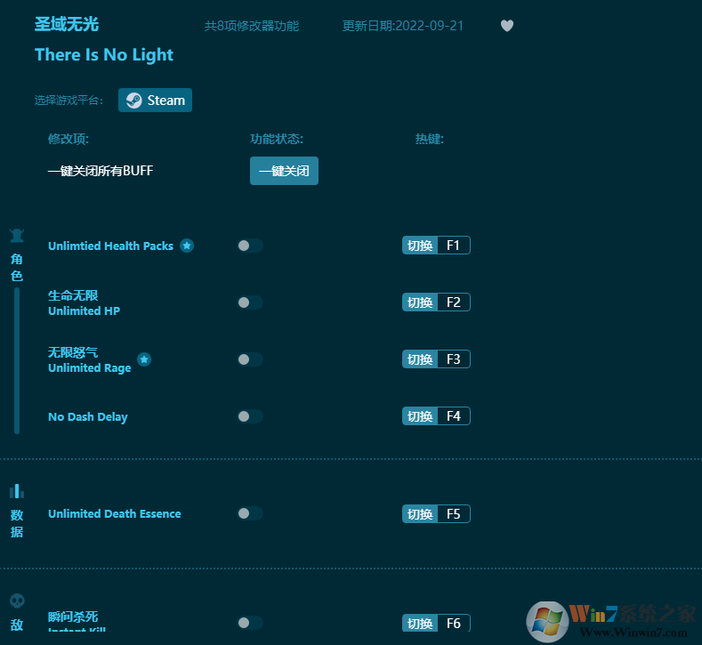 圣域無光八項修改器