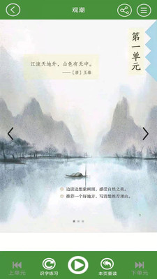 四年級(jí)語(yǔ)文下冊(cè)手機(jī)版
