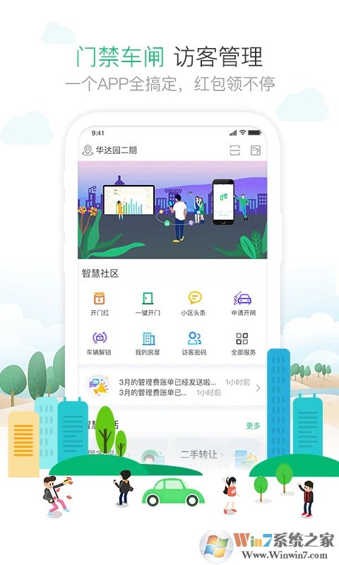 1號(hào)社區(qū)APP安卓下載