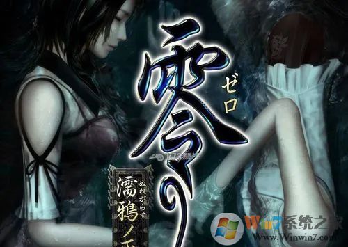 零濡鴉之巫女十一項(xiàng)修改器