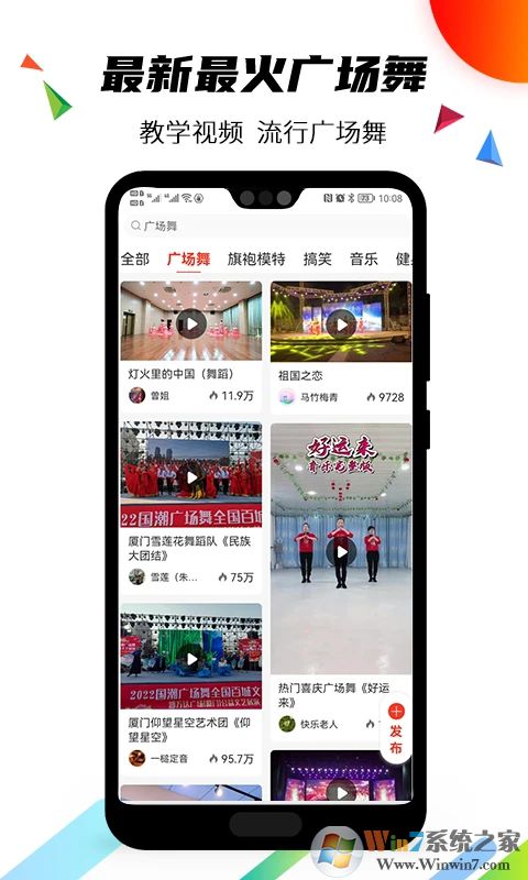 國潮廣場舞APP