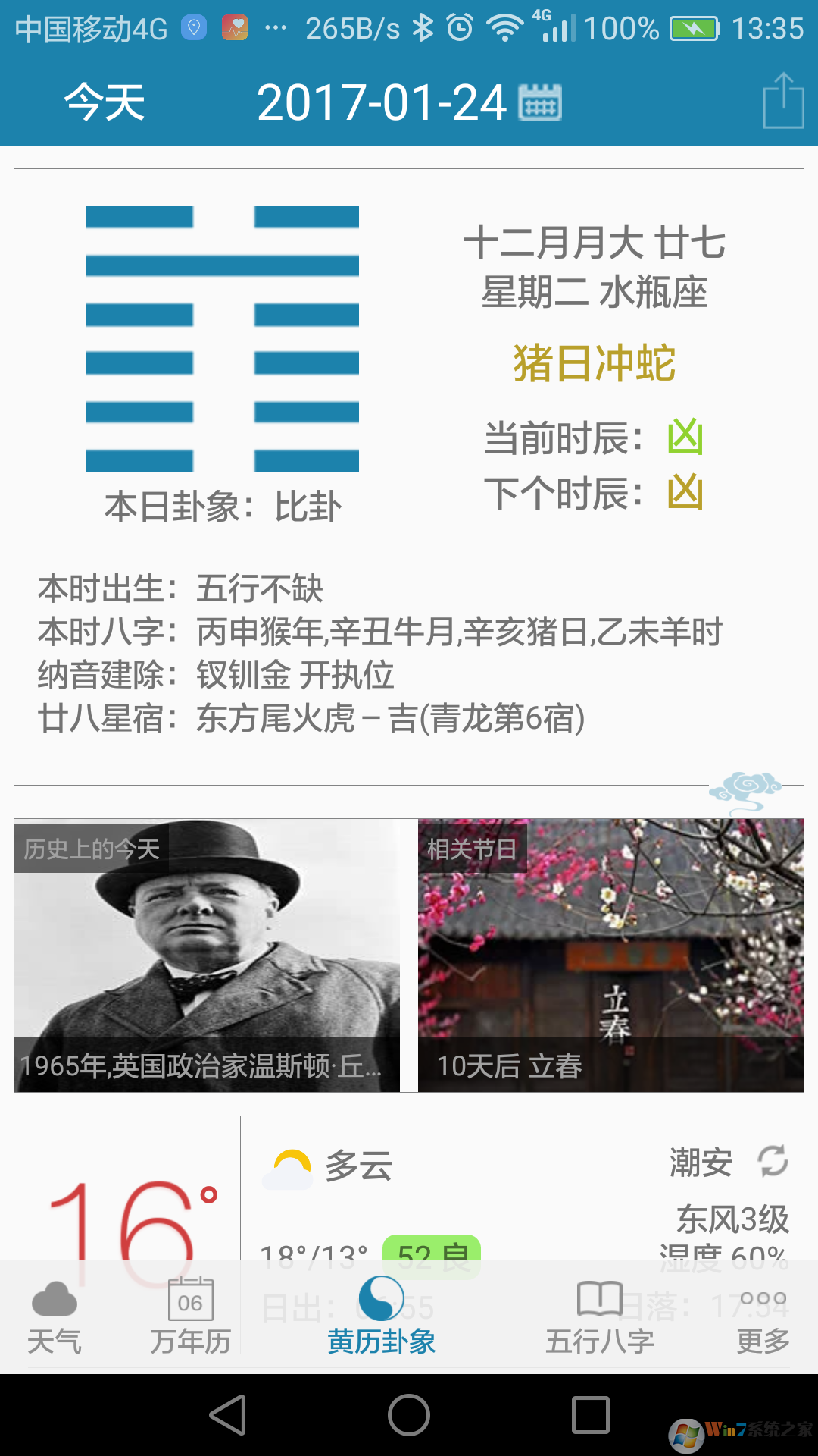 周易萬(wàn)年歷手機(jī)版