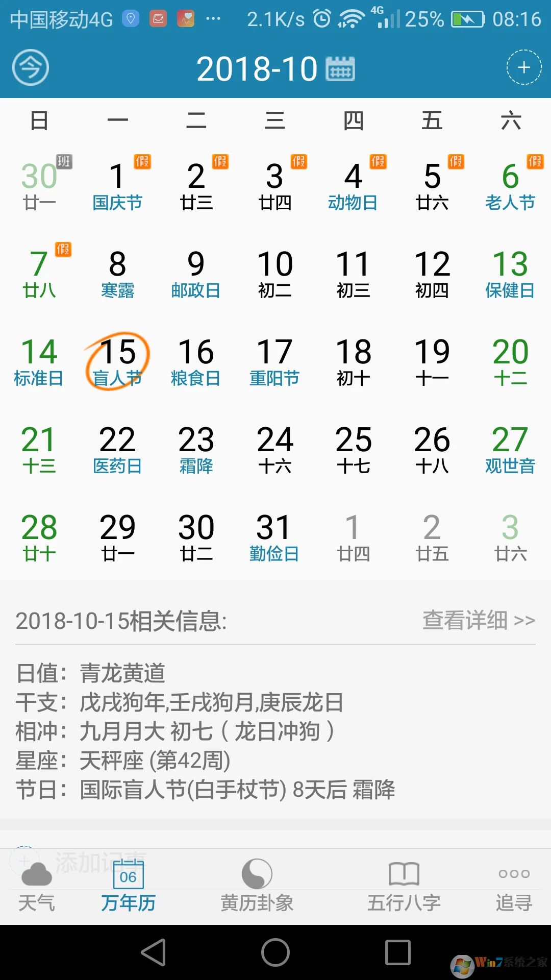 周易萬(wàn)年歷手機(jī)版