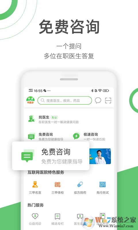 快速問醫(yī)生APP安卓版2022