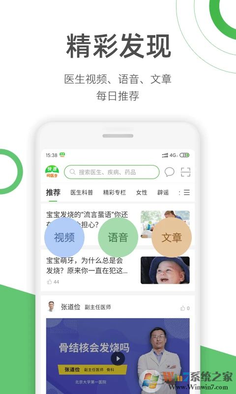 快速問醫(yī)生APP安卓版2022