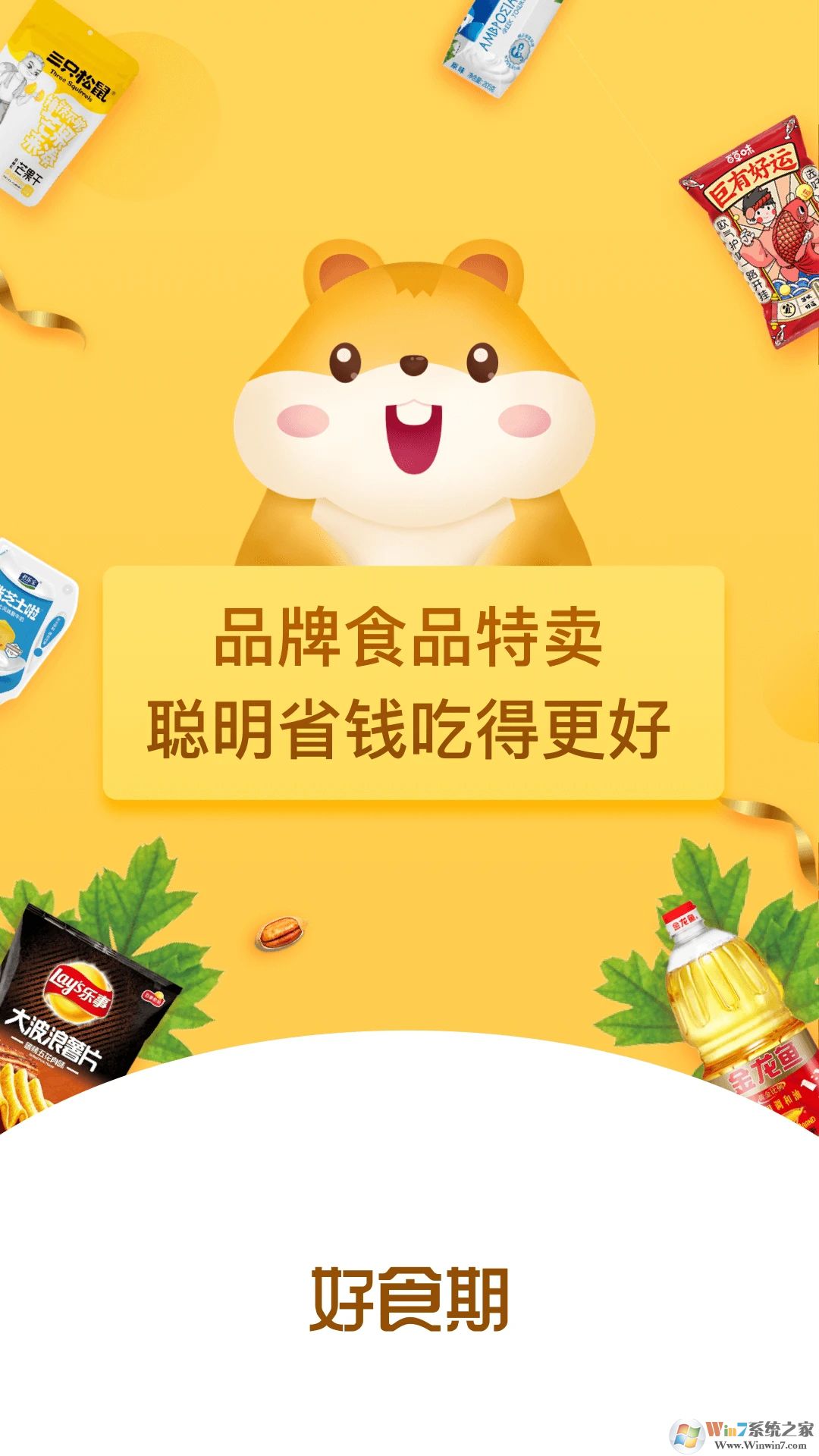 好食期(品牌食品特賣)