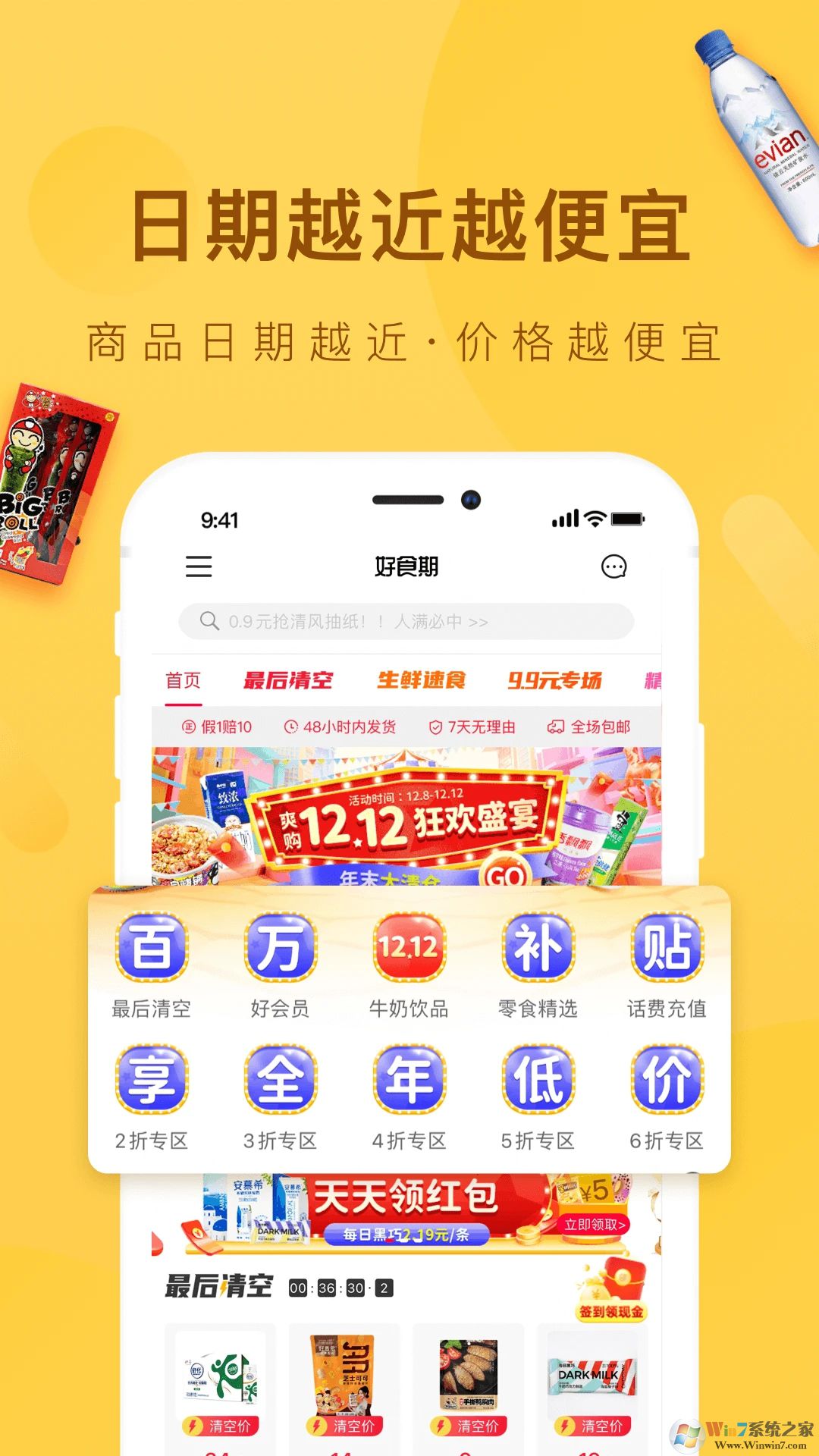 好食期(品牌食品特賣)