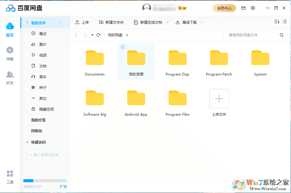 百度網(wǎng)盤(pán)去廣告電腦版