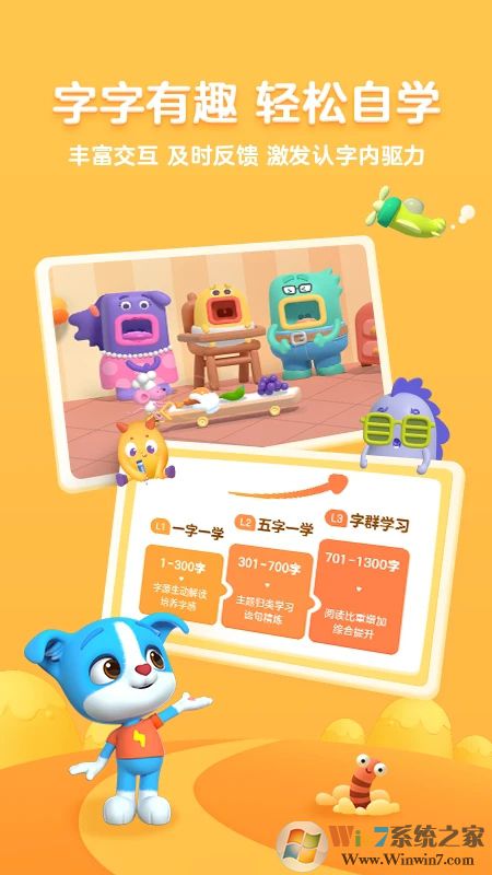 幫幫識字APP