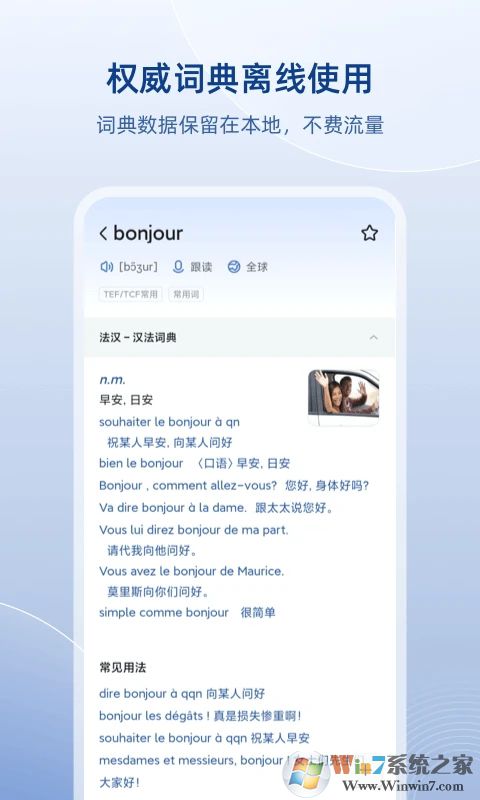 法語(yǔ)助手