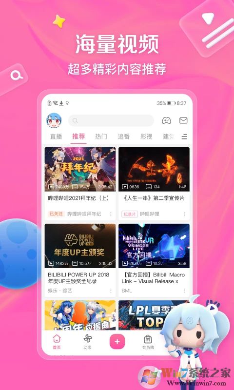 嗶哩嗶哩手機(jī)版