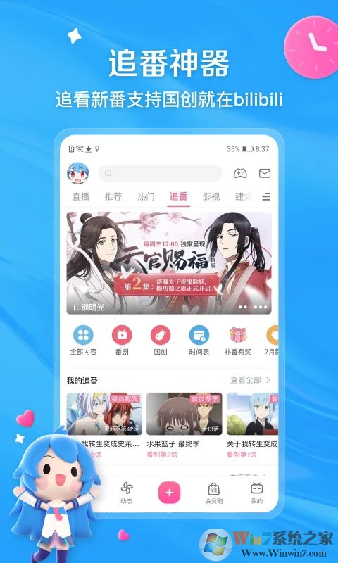 嗶哩嗶哩手機(jī)版
