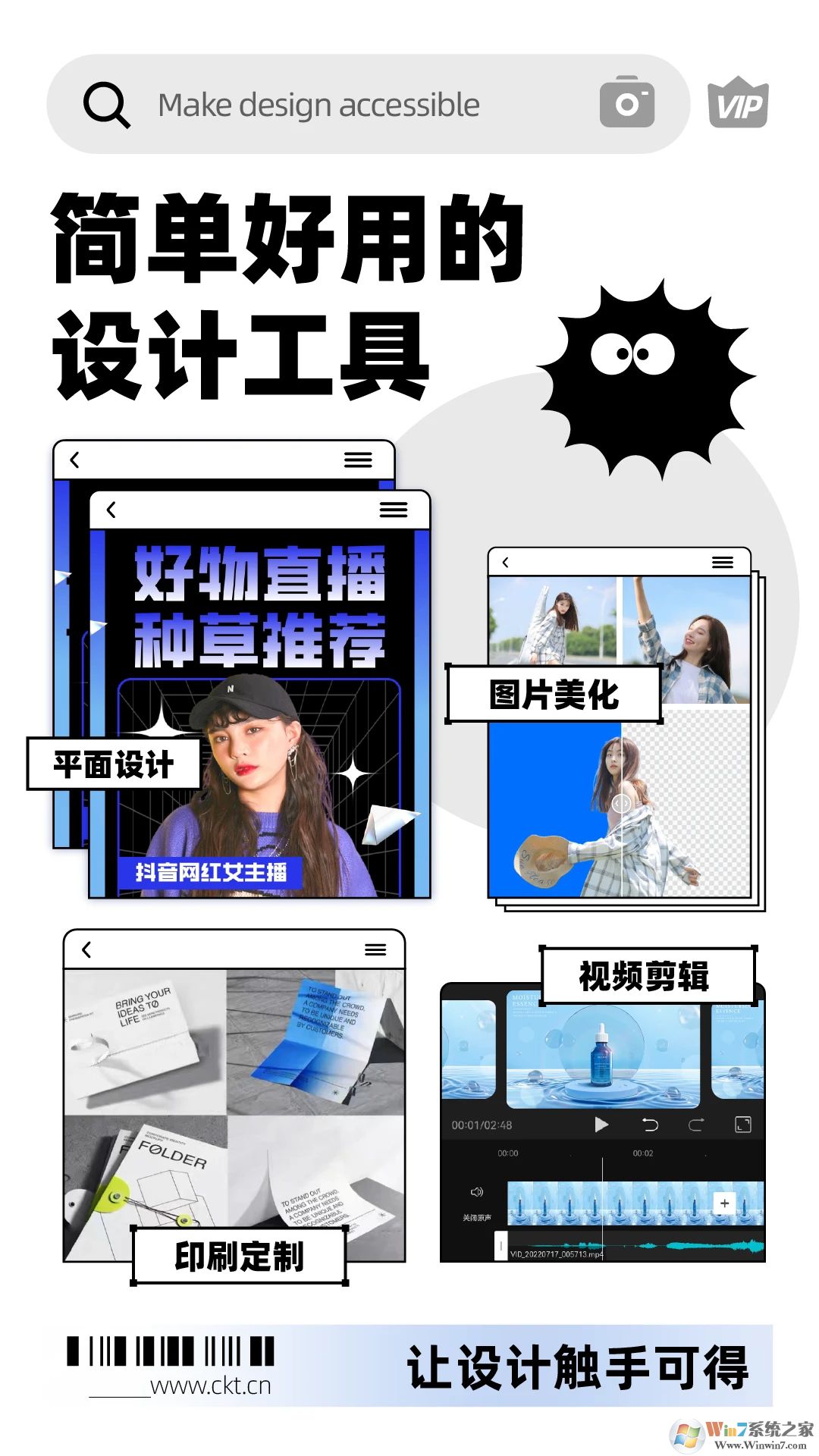 創(chuàng)客貼設(shè)計(jì)軟件