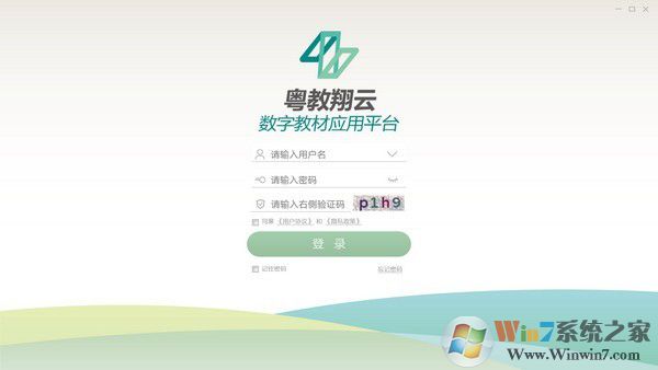 粵教翔云教育應(yīng)用平臺學(xué)生端