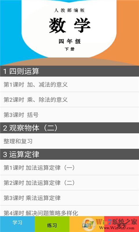 人教版四年級數學下冊電子課本