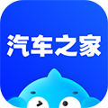 汽車(chē)之家最新版