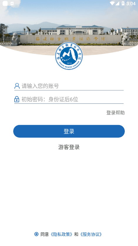 福建衛(wèi)生職業(yè)技術學院