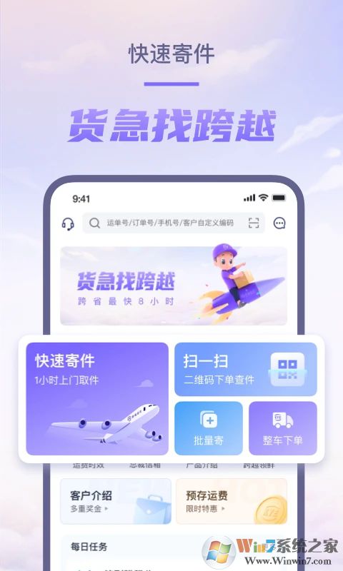 跨越速運(yùn)APP