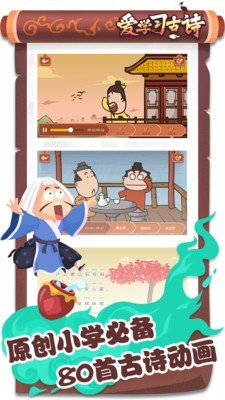 愛學(xué)習(xí)古詩APP