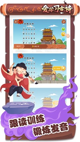 愛學(xué)習(xí)古詩APP