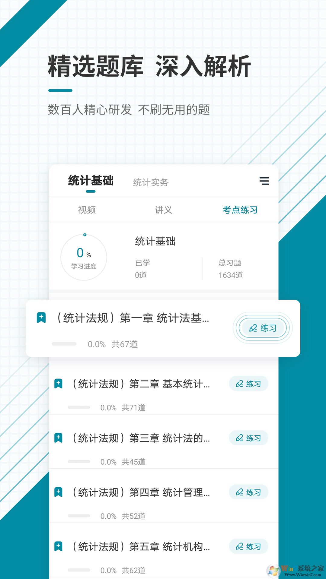 初級統(tǒng)計師準(zhǔn)題庫APP
