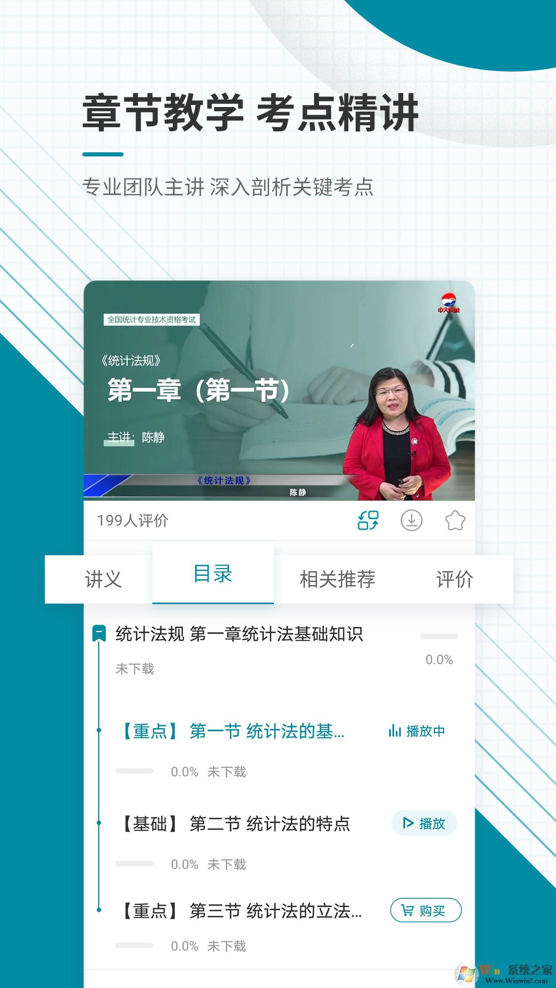 初級統(tǒng)計師準(zhǔn)題庫APP
