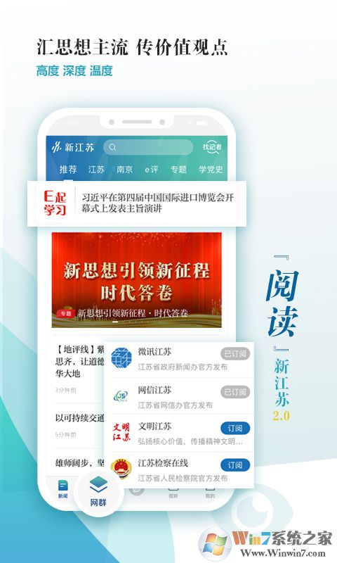 新江蘇手機客戶端