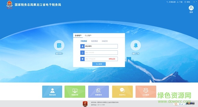 國家稅務(wù)總局黑龍江省電子稅務(wù)局