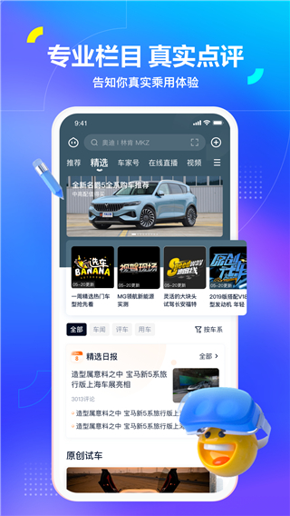 汽車(chē)之家最新版
