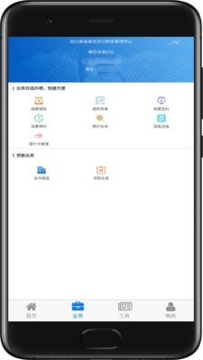 四川省級(jí)公積金官方版