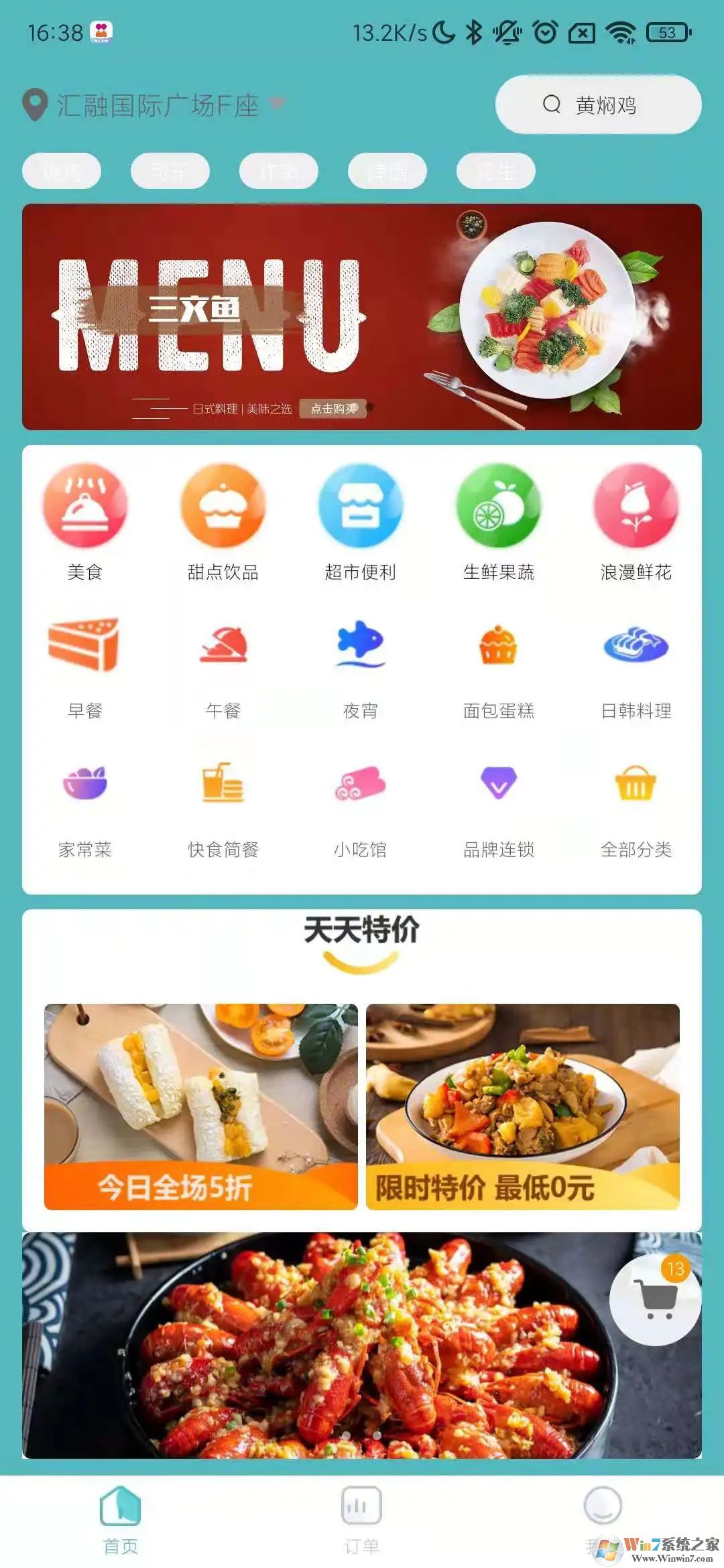 壹達(dá)外賣(mài)APP下載