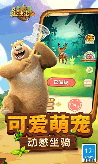 熊出沒(méi)2
