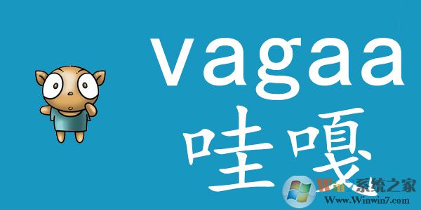 Vagaa哇嘎畫時(shí)代手機(jī)版