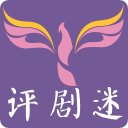 評劇迷APP