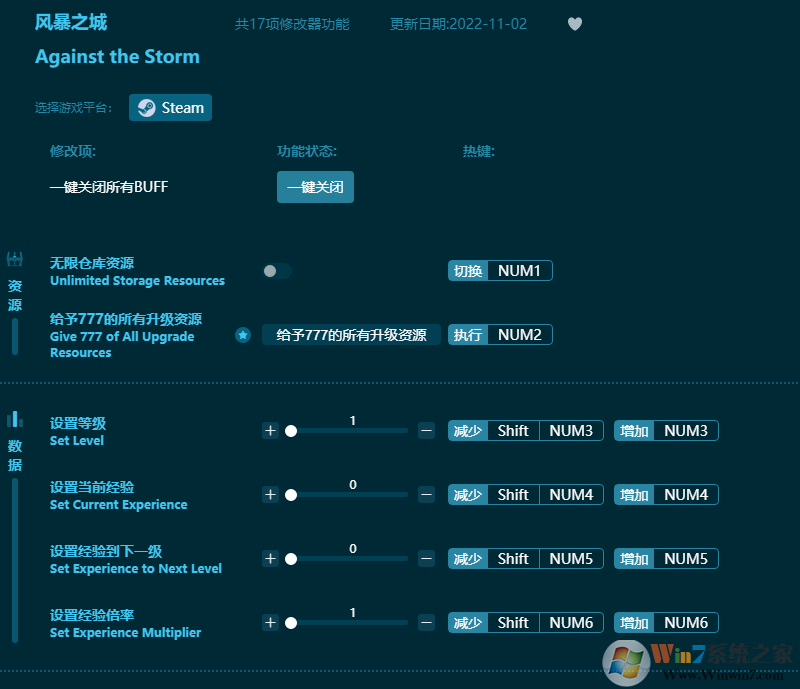 風暴之城十七項修改器