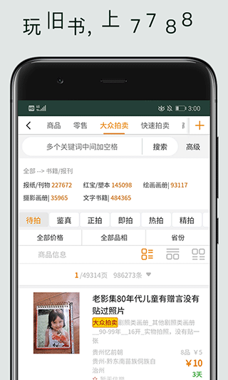 7788舊書(shū)網(wǎng)app