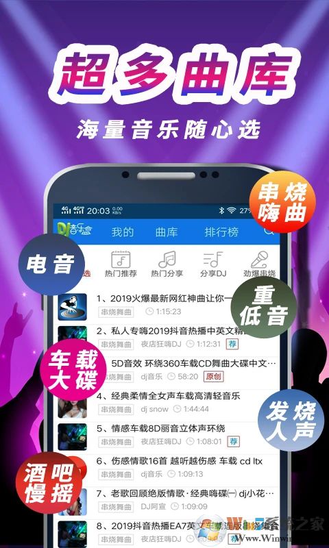 車(chē)載DJ音樂(lè)盒APP