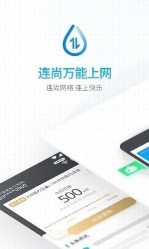 連尚萬(wàn)能上網(wǎng)