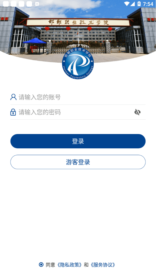 邯鄲職業(yè)技術學院