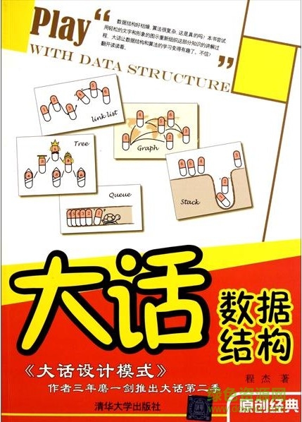 大話數(shù)據(jù)結構pdf