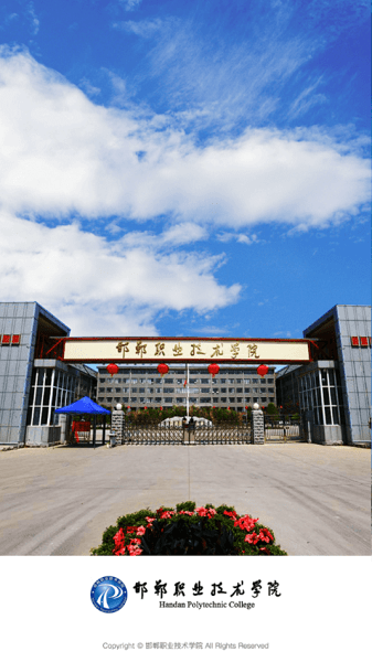 邯鄲職業(yè)技術學院APP