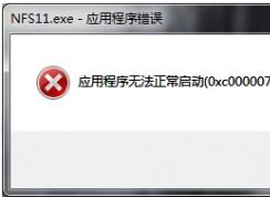 玩原神時(shí)彈出0xc000007b的錯(cuò)誤提示框怎么解決？