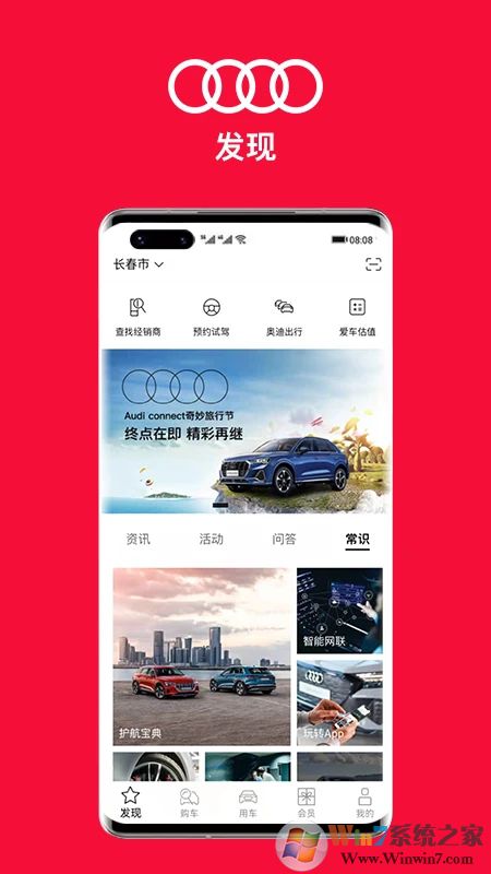 一汽奧迪手機(jī)客戶(hù)端